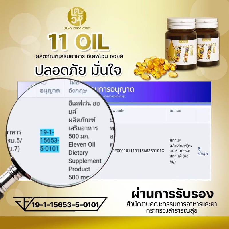 Mix oil 11 น้ำมันสกัดเย็น 11 ชนิด บำรุงสายตา สมอง ความจำ เสริม ...