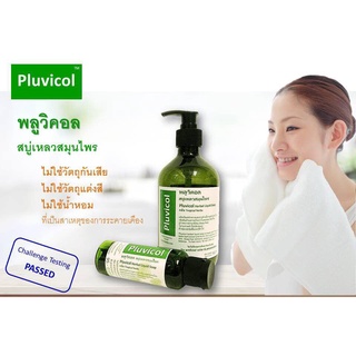 สบู่เหลวสมุนไพรรักษาผิวหนัง พลูวิคอล Pluvicol ส่งฟรี