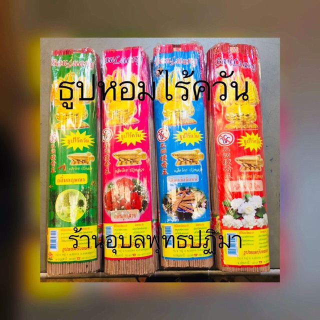 ธูปหอมไร้ควันอย่างดี ตราบัวหลวง แบบยาว 32 ซม จุดติดง่าย ไม่แสบตา มีหลายกลิ่น ธูปเกรด A คุณภาพดี