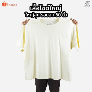 Expogarment เสื้อยืดสีไข่ไก่ (ไซต์ใหญ่) คอกลม คอวี คอตตอน100 ไซส์2XL - 6XL