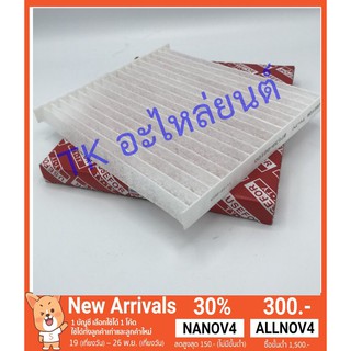 กรองแอร์ (air filter) กรองแอร์  Toyota Altis Limo หน้าหมู 2001, Wish ทุกรุ่น, Alphard 2002