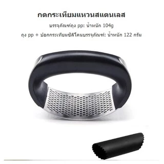 แถมฟรีซิลิโคนปอกเปลือก HOMEBERG สแตนเลส304 แท้ ที่บดกระเทียม ที่กดกระเทียม ที่บีบกระเทียม ที่สับกระเทียม