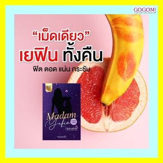 👅ไม่ระบุชื่อสินค้า👅 MADAM YEFIN มาดามเยฟิน !!!!วิตามินบำรุงน้องสาว ลดกลิ่น ฟิต กระชับ อยากตื่นทั้งคืนต้องลอง!!!!!