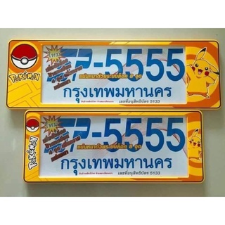 B.S.D กรอบป้ายทะเบียนรถยนต์กันน้ำ ลาย POKEMON  สั้น×ยาว