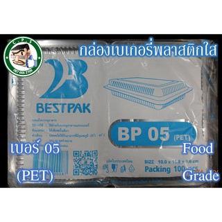 กล่องขนม กล่องใส กล่องพลาสติก05(100ชิ้น)