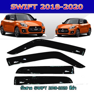 กันสาด//คิ้วกันสาด ซูซูกิ สวิฟท์ SUZUKI SWIFT 2018-2020 สีดำ