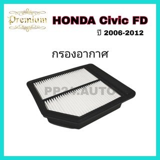 กรองอากาศ ไส้กรองอากาศรถยนต์ Honda Civic FD เครื่อง 1.8 ฮอนด้า ซีวิค เอฟดี ปี 2006-2012 coco (กันฝุ่น PM2.5)