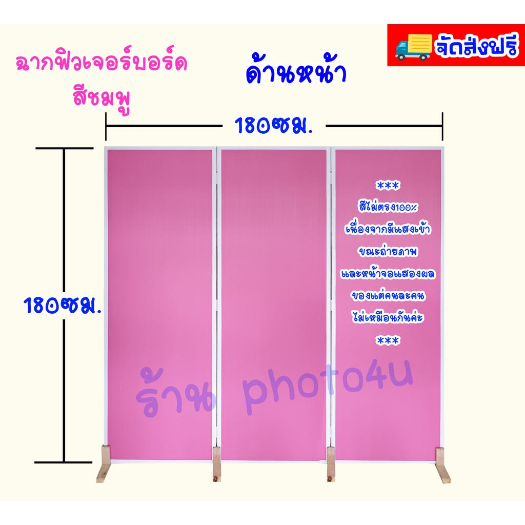 ฉากฟิวเจอร์บอร์ดสีขมพู ฉากหลัง ฉากกั้นห้อง ฉากบังตา ฉากกั้นห้องเสริมฮวงจุ้ย กั้นห้อง กว้าง180ซม. สูง