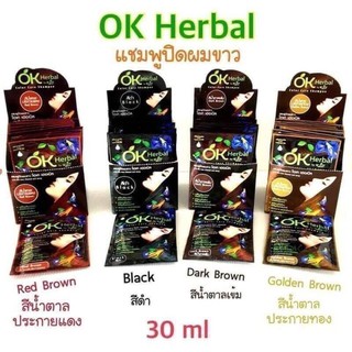 แชมพูปิดผมขาวโอเค เฮอเบิล OK Herbal บรรจุ12ซอง