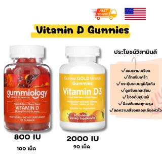 พร้อมส่ง 🇺🇸วิตามินดี3 กัมมี่ vitamin D3 Gummies สำหรับผู้ใหญ่ นำเข้าจากอเมริกา