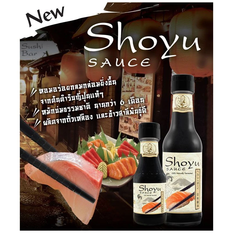 ตราเด็กสมบูรณ์ โชยุ 125 มล. / Deksomboon Brand Shoyu 125ml thumbnail 5