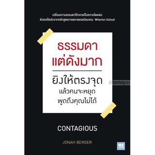 ธรรมดาแต่ดังมาก ยิงให้ตรงจุดแล้วคนจะหยุดพูดถึงคุณไม่ได้