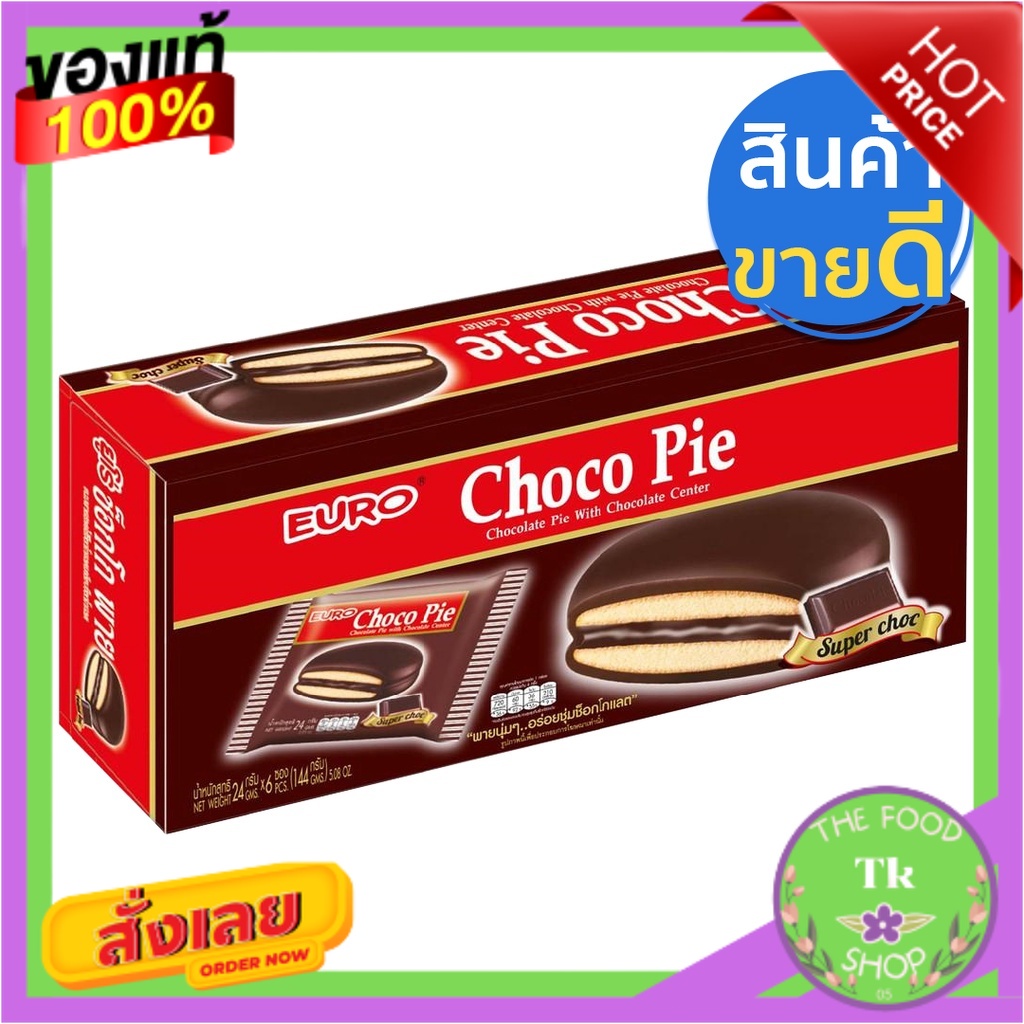 Euro ขนมพายสอดไส้ ตรายูโร่ ช็อกโกพาย-แยมราสเบอร์รี่144 กรัมEuro pie stuffed Euro brand Choco pie-ras