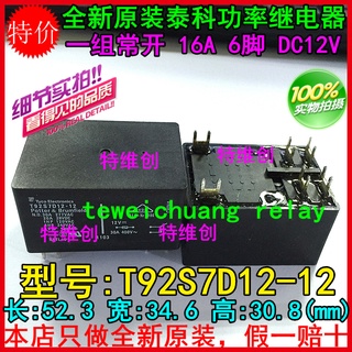 ใหม่ ของแท้ รีเลย์พอตเตอร์ และแอมป์ Brumfield Teco T92S7D12-12 30A DC12V