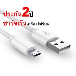 สายชาร์จ Android micro USB ยาวประมาณ 1 เมตร โอนถ่ายข้อมูลได้ รับประกัน2ปี