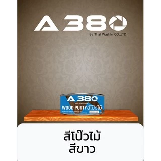 สีโป๊วไม้ A380 (Wood Putty) ขนาด 1 KG