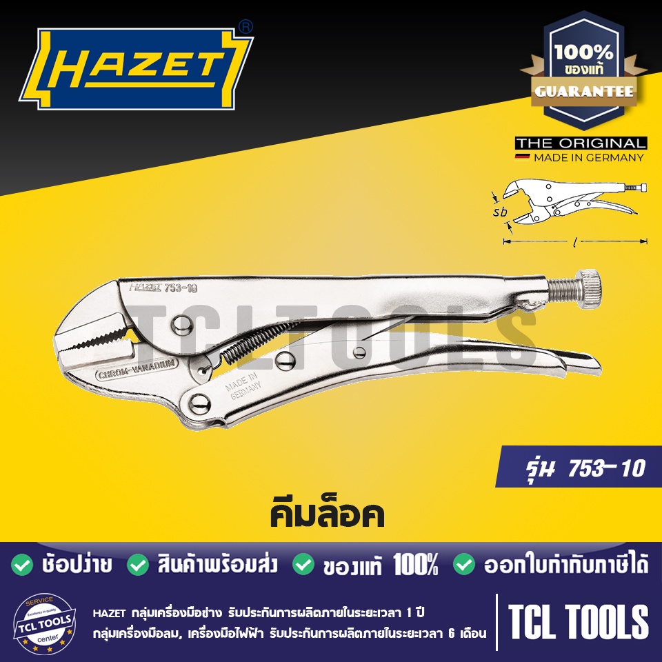 HAZET  คีมล็อค รุ่น 753-10 ของแท้100%