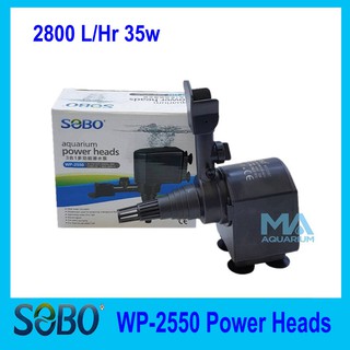 ปั้มน้ำ SOBO WP-2550 Water Pump 2800L/Hr 35w