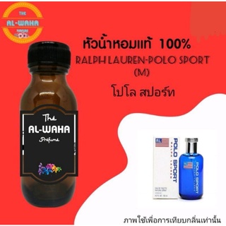 หัวน้ำหอม 35 ml กลิ่น โปโล สปอร์ท