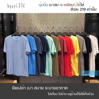 เสื้อยืดเปล่า เนื้อผ้า Cotton USA 100 % ไม่ย้วย นุ่มเบา สบาย