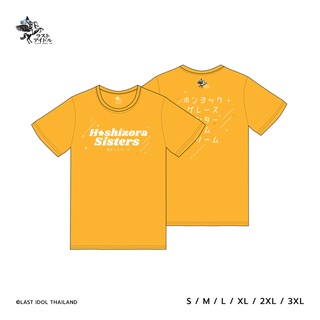 T - Shirt (DEBUT STAGE LAST IDOL) HOSHIZORA SISTERS