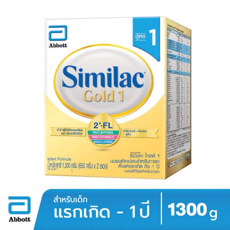 Similac gold 1 และ gold 3 ขนาด 1,300 g.
