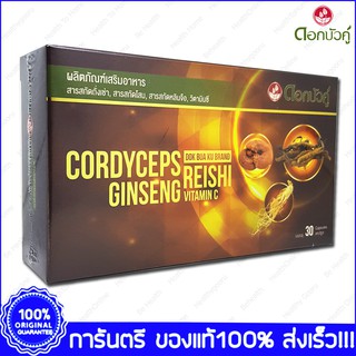 Cordyceps Ginseng Reishi ดอกบัวคู่ ถั่งเช่าสกัด โสมสกัด หลินจือสกัด