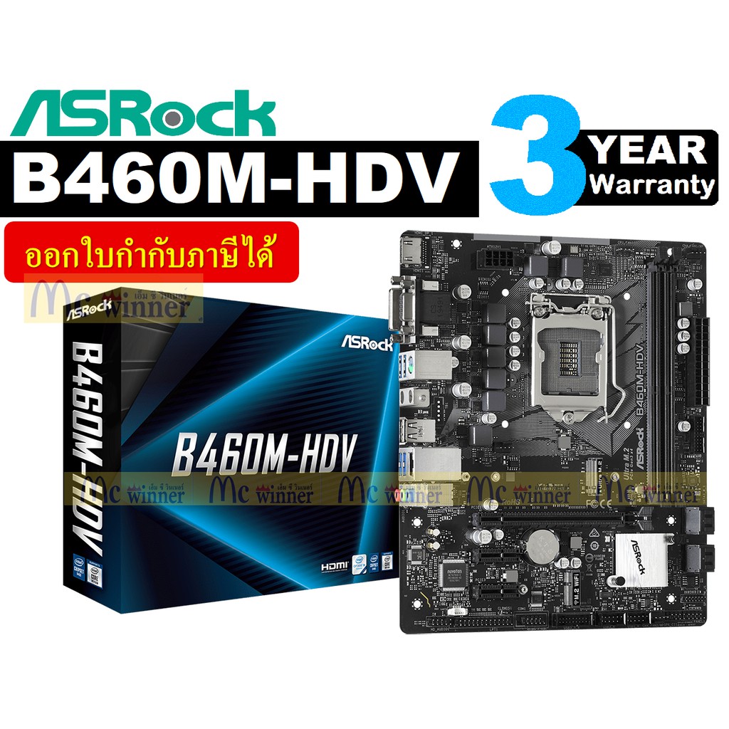 MAINBOARD (เมนบอร์ด) 1200 ASROCK B460M-HDV - รับประกัน 3 ปี