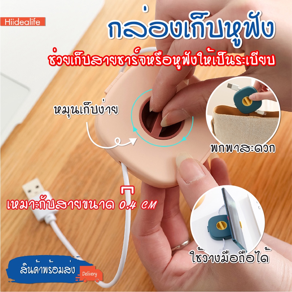พร้อมส่ง/Hiidealife/ กล่องเก็บหูฟัง กล่องเก็บสายชาร์จ ที่เก็บสายชาร์จ ที่เก็บหูฟัง กล่องเก็บสาย กล่องเก็บของ
