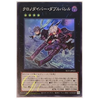 [SLT1-JP024] Time Thief Doublebarrel (Super Rare)