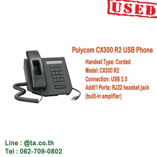 Polycom CX300 R2 USB Phone มือสอง มีประกัน