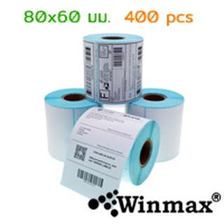 สติ๊กเกอร์บาร์โค้ด Winmax กันน้ำ สำหรับปริ้นใบปะหน้า สลากติดสินค้า 80x60mm (400 ดวง)