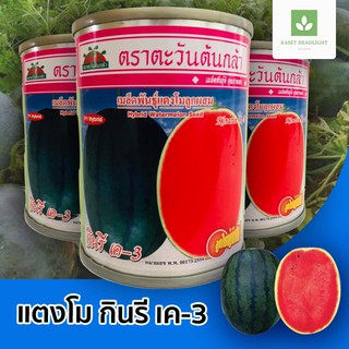 K3 เมล็ดพันธุ์แตงโม กินรี K-3 เค 3 🍉 40กรัม