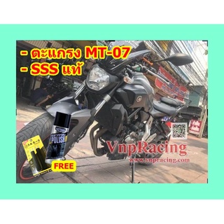 ตะแกรง ท้ายรถมอเตอร์ไซค์ สำหรับยึดกล่องท้ายรถมอเตอร์ไซค์ MT07  SSS แท้ **ฟรี!! WAX SHINE ขวดใหญ่ และ นวมมือเบรคอย่างดี 1