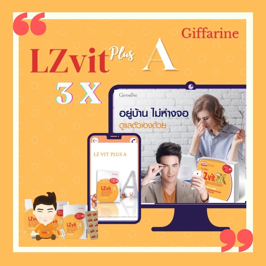 แอลซีวิต กิฟฟารีน Lzvit plus A  LZvit 3X ผสม วิตามิน เอ อี ลูทีน ซีแซนทีน บำรุงสายตา จอตา ป้องกันแสง