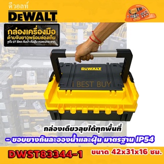 DeWalt DWST83344-1 สูง 16 ซม. กล่องเครื่องมืออเนกประสงค์ T STAK กันน้ำและฝุ่น IP54