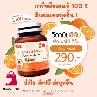 🌟ส่งฟรีไม่ต้องใช้โค้ด🌟[มีของแถม] ของแท้ (อาโมนิ โรสฮิป) Armoni Rosehip วิตซีเน้นเร่งผลไว ผิวเนียนใส มีบัตรตัวแทน