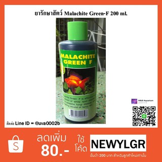 อุปกรณ์รักษาสัตว์ Malachite Green-F 200 ml