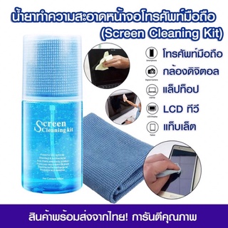 น้ำยาเช็ดจอโทรศัพท์มือถือ Screen Cleaning Kit น้ำยาเช็ดจอคอม น้ำยาเช็ดโทรศัพท์ แบบเจล น้ำยาเช็ดทีวี แถมผ้ากำมะหยี่สองด้า