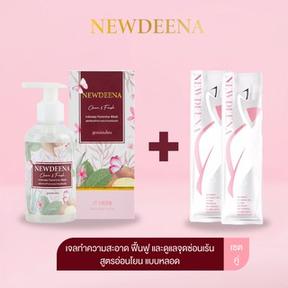 NEWDEENA [นิวดีน่า] ผลิตภัณฑ์เพื่อจุดซ่อนเร้น Set ขวด+ หลอด