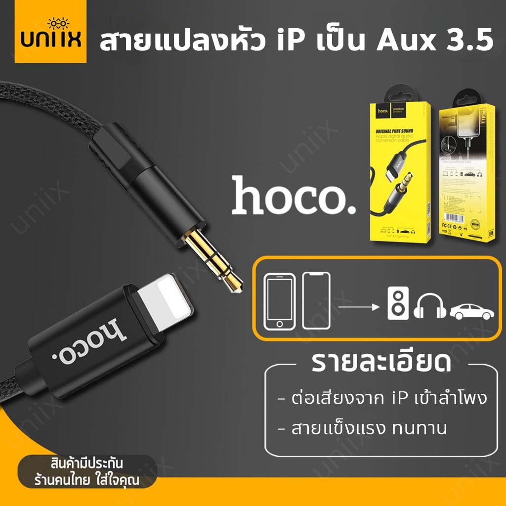 Hoco UPA13 สายแปลงช่องสำหรับ iOS เป็น Aux 3.5 | Digital Audio Converter For iOS Cable hc5