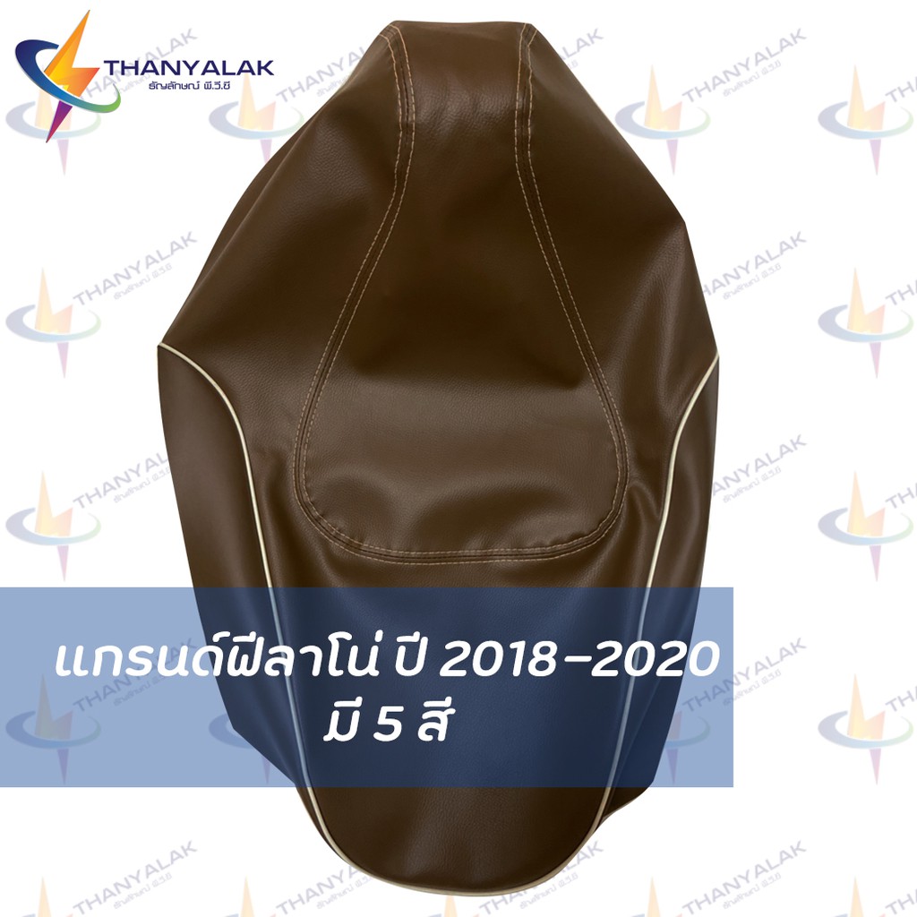ผ้าเบาะ แกรนด์ฟีลาโน่ hybrid & abs ปี 2018-2020 มี5สี (ผ้าหุ้มเบาะรถมอเตอร์ไซค์) ‼️ไม่ใช่ผ้าคลุมยางยืด‼️