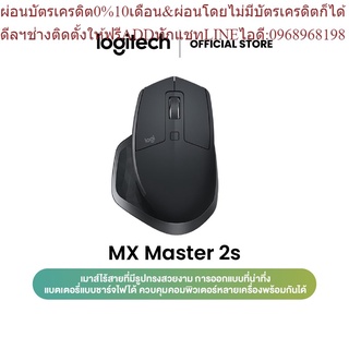 Logitech MX Master 2S Wireless Mouse Bluetooth – เมาส์ไร้สาย บลูทูธ เชื่อมต่อได้หลายอุปกรณ์