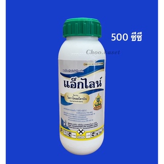 แอ็กไลน์(สารตัวเดียวกับ เฮดไลน์)ไพราโคลสโตรบิน 25% W/V EC(500 ซีซี)