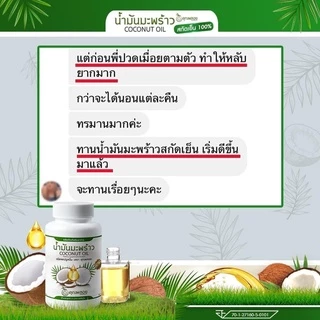 น้ำมันมะพร้าวสกัดเย็น คุณพลอย โปรโมชั่น 5 กระปุก 600 บาท เท่านั้น ส่งฟรี ของแท้💯