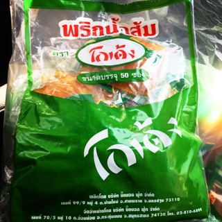 พริกน้ำส้ม ตราโกเด้ง (1มัด มี10แพค, 1 แพค มี50 ซอง) ส่งของจันทร์ พุธ ศุกร์