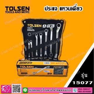 TOLSEN ประแจ แหวนเดี่ยวชุด 6-22 มม. รุ่น 15077 ชุด 8 ตัว