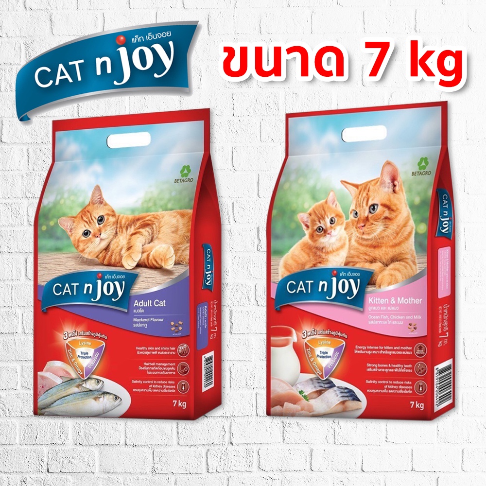 CAT n joy ขนาด 7 กก. (แค็ท เอ็นจอย) อาหารเม็ดสำหรับแมวทุกสายพันธุ์ ทุก