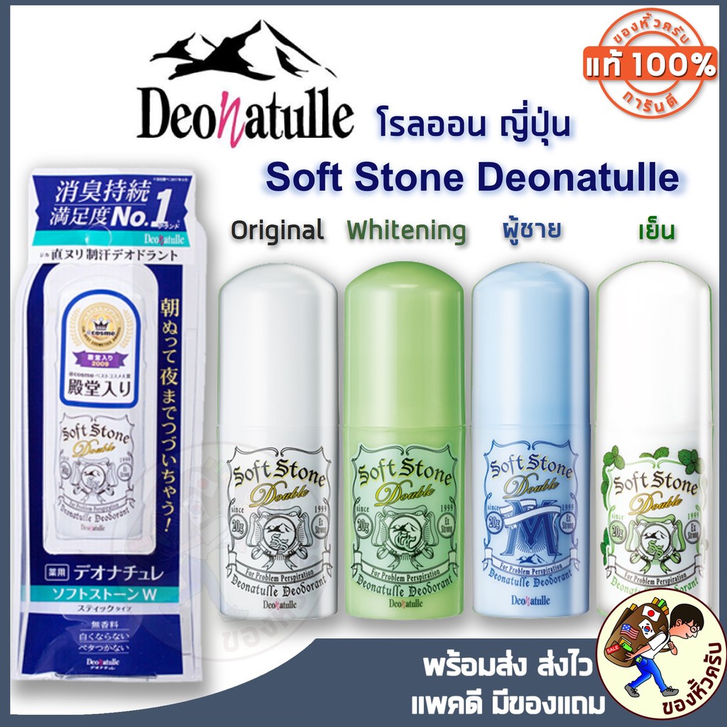 พร้อมส่ง] โรลออน ญี่ปุ่น โรออน Deonatulle Soft Stone 20G ดับ ระงับ กลิ่นกาย  จากญี่ปุ่น | Shopee Thailand