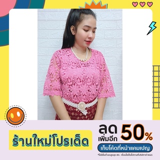 เสื้อลูกไม้ผ้านิ่มใส่สบายมีซับในทั้งตัวอก42-44-46 48 50